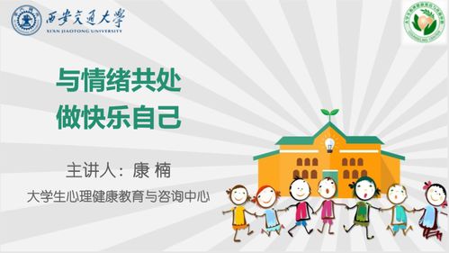 南洋書院加強(qiáng)疫情期間心理健康教育