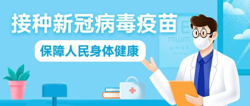 新冠疫苗接種注意事項(xiàng),請查收