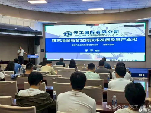 粉末冶金破局“卡脖子”技術 天工國際攜手西物院共創(chuàng)核聚變高端材料國產化新篇章